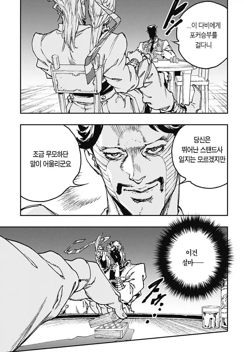 죠죠)다비가 죠타로 블러프에 걸린 이유만화 - 이미지 2