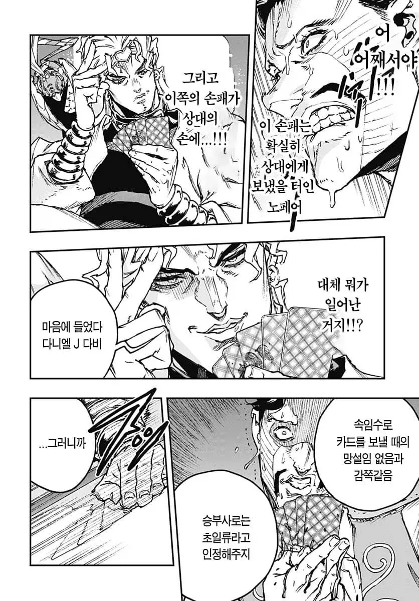 죠죠)다비가 죠타로 블러프에 걸린 이유만화 - 이미지 10