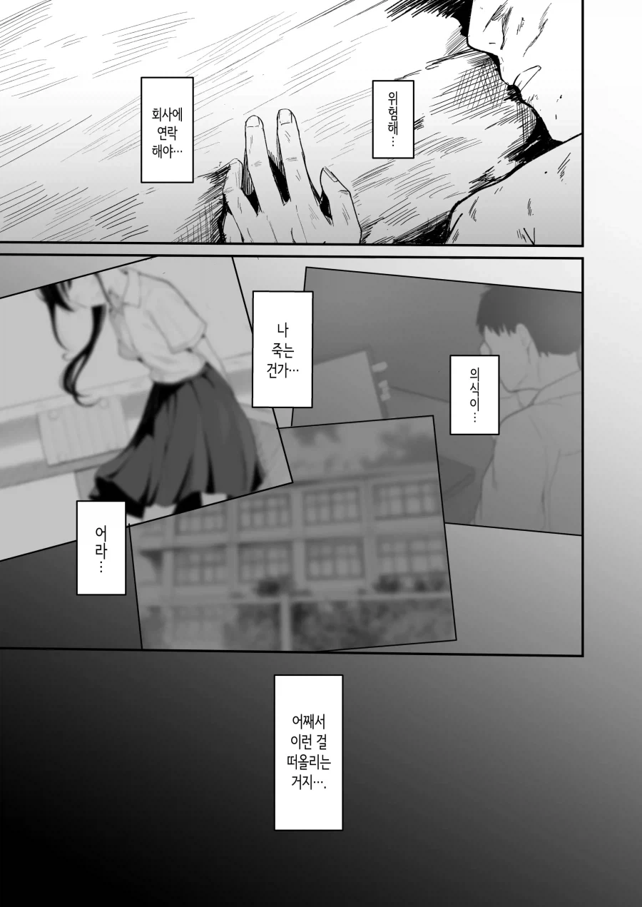 청춘을 재시작 하는 만화.manhwa - 이미지 2