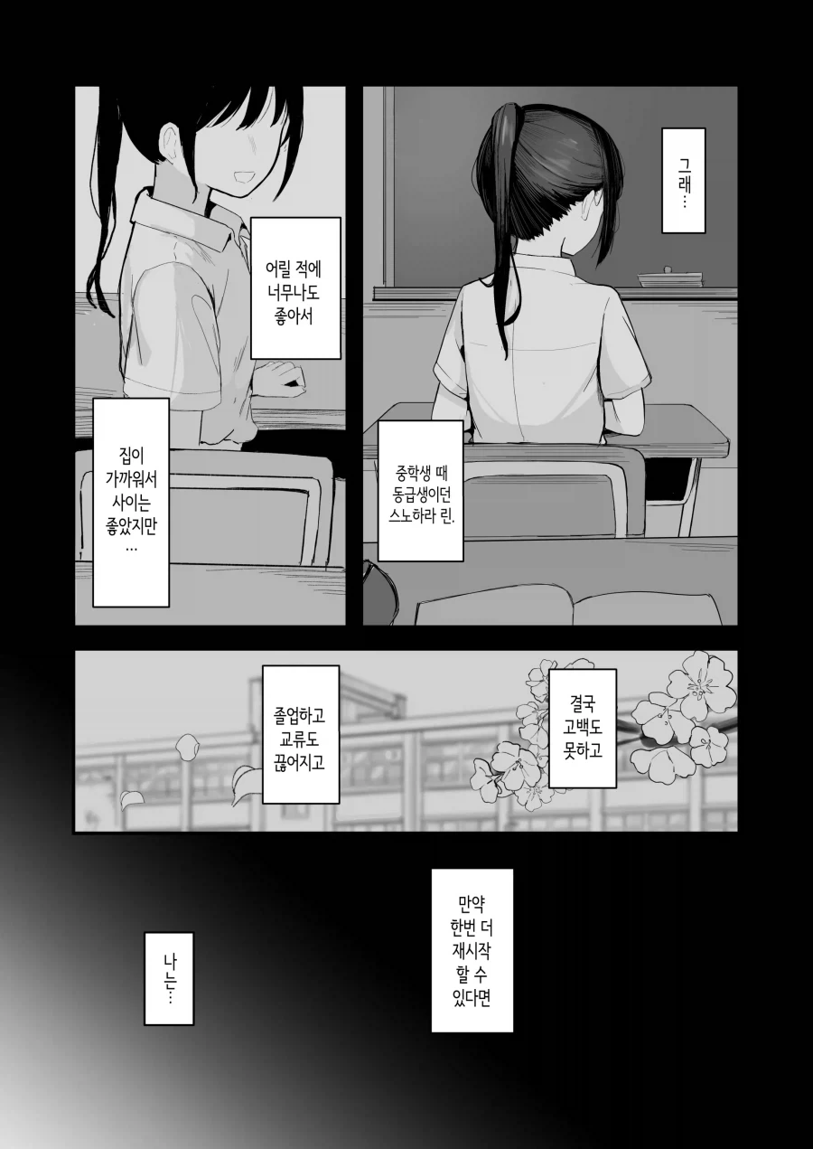 청춘을 재시작 하는 만화.manhwa - 이미지 3