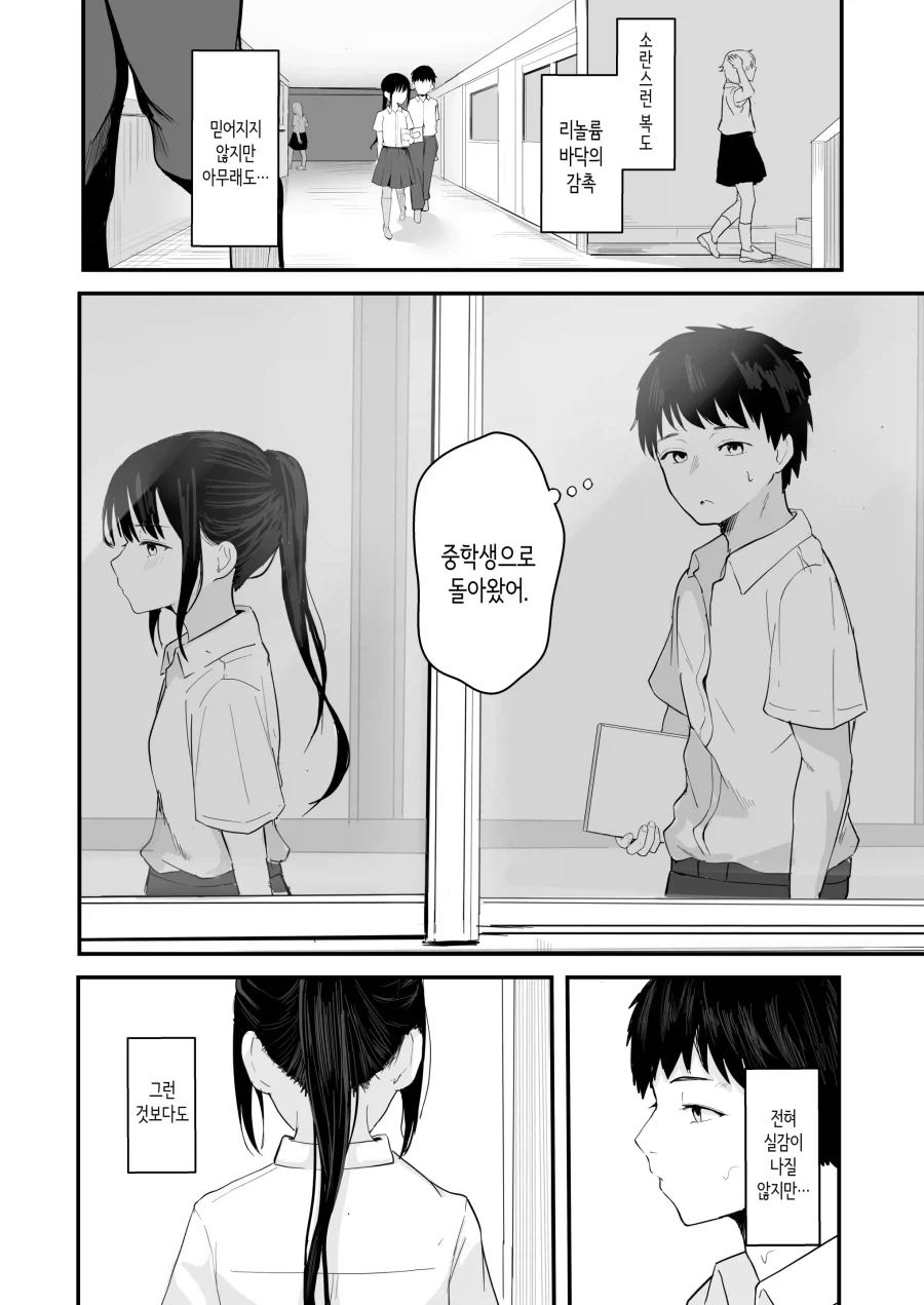 청춘을 재시작 하는 만화.manhwa - 이미지 6