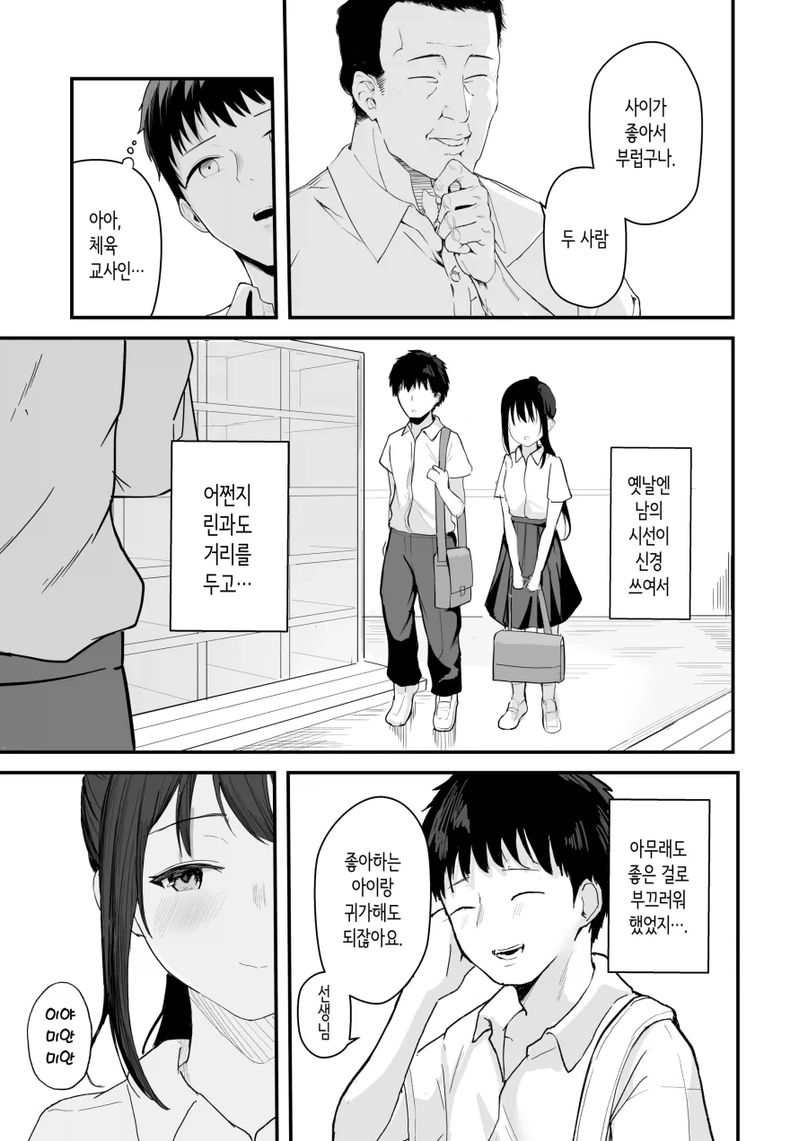 청춘을 재시작 하는 만화.manhwa - 이미지 9