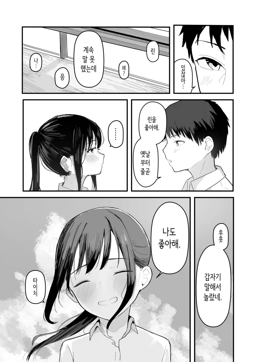 청춘을 재시작 하는 만화.manhwa - 이미지 11