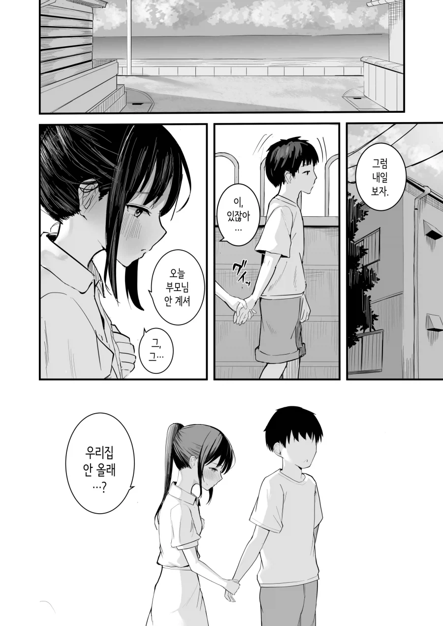 청춘을 재시작 하는 만화.manhwa - 이미지 14