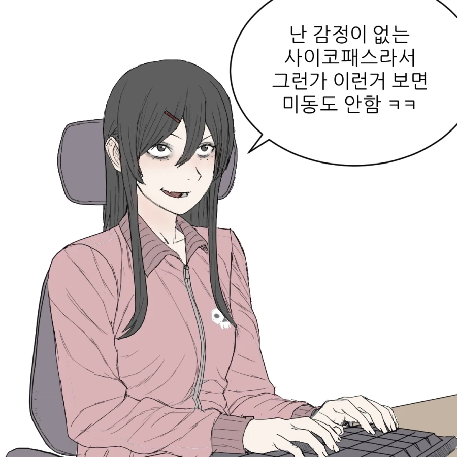 감정이 없는 사이코패스.manhwa
