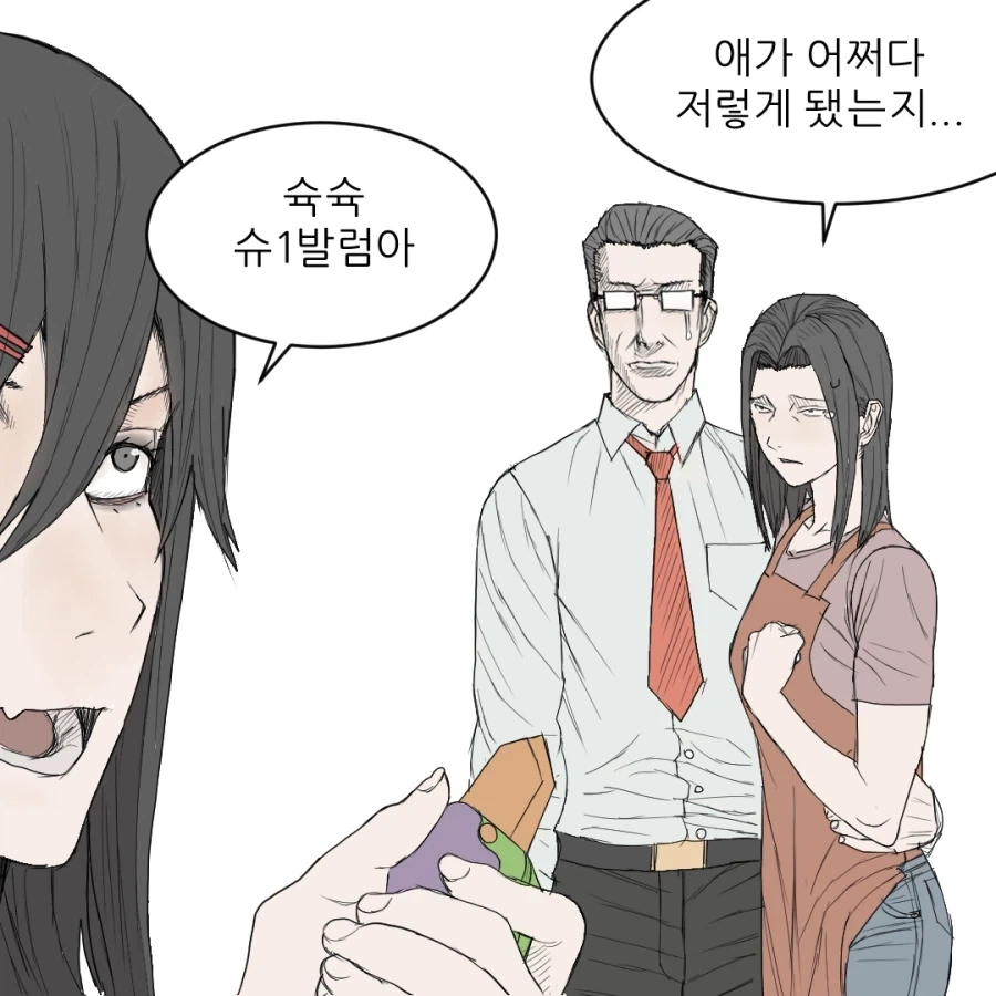 감정이 없는 사이코패스.manhwa - 이미지 3