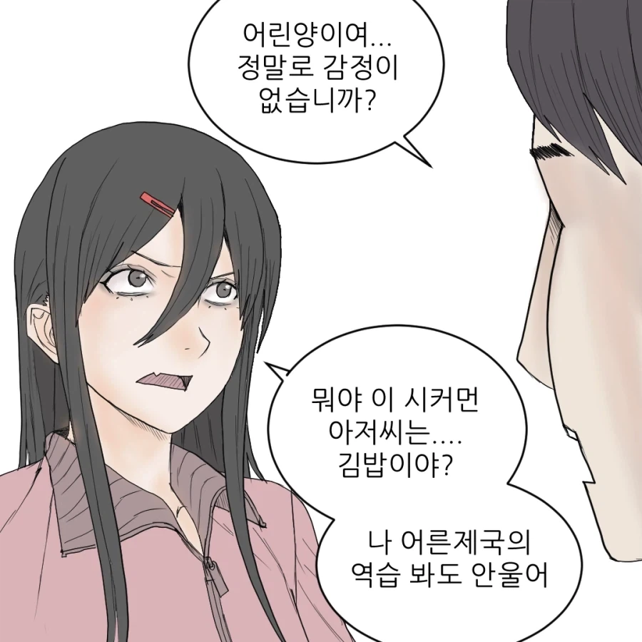 감정이 없는 사이코패스.manhwa - 이미지 5