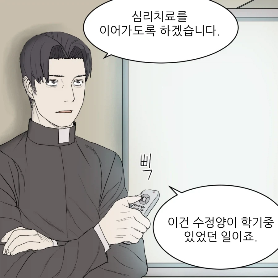 감정이 없는 사이코패스.manhwa - 이미지 12
