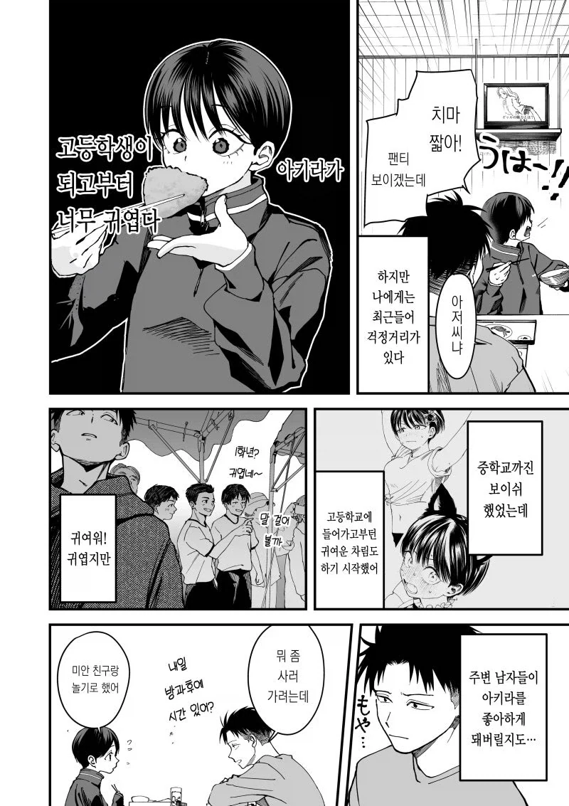 보이시 여자친구의 갸루 차림이 너무 귀여워.manhwa - 이미지 2