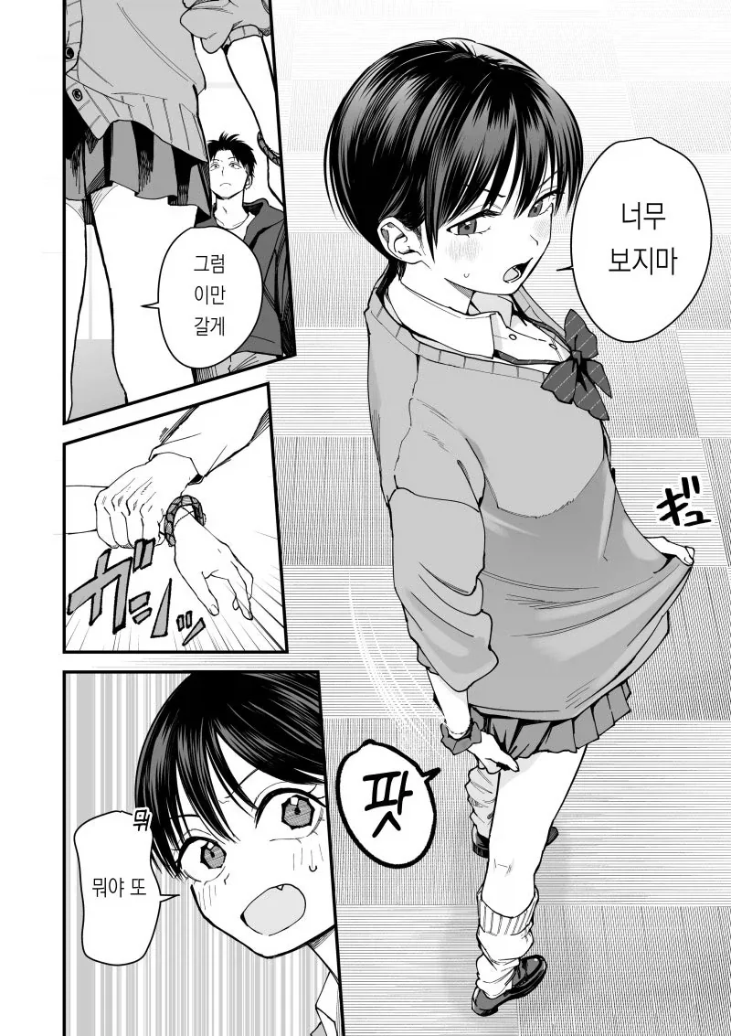 보이시 여자친구의 갸루 차림이 너무 귀여워.manhwa - 이미지 6