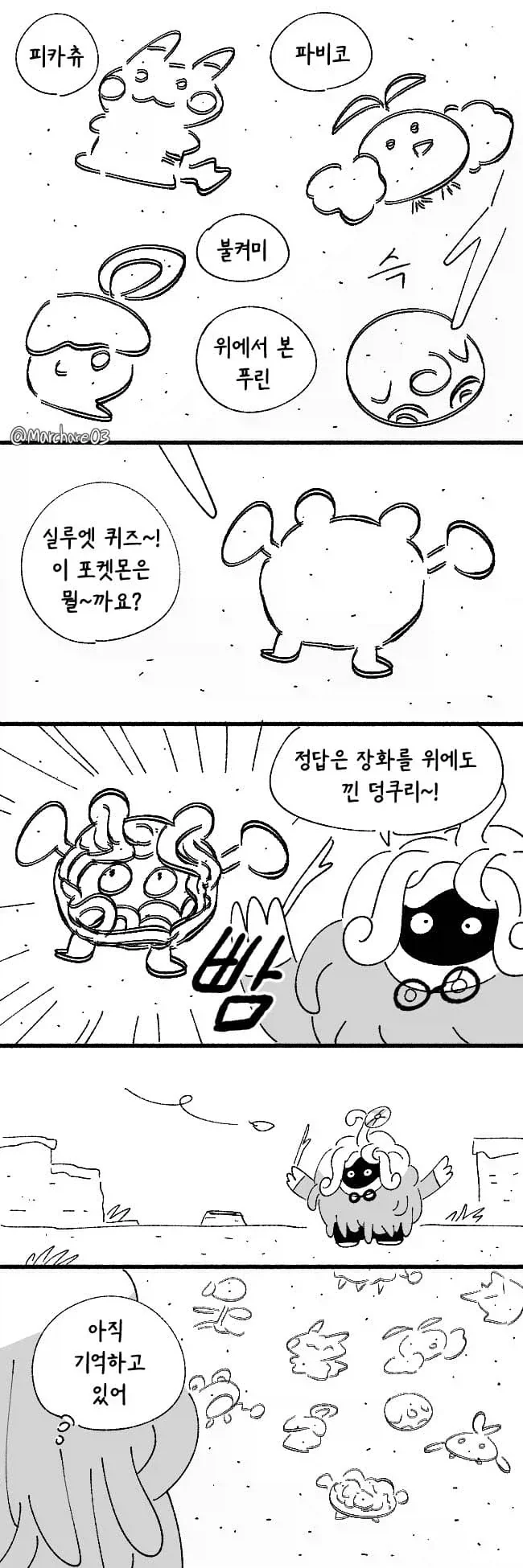 포코피아 메타몽 만나기 전 덩쿠림보 박사 만화