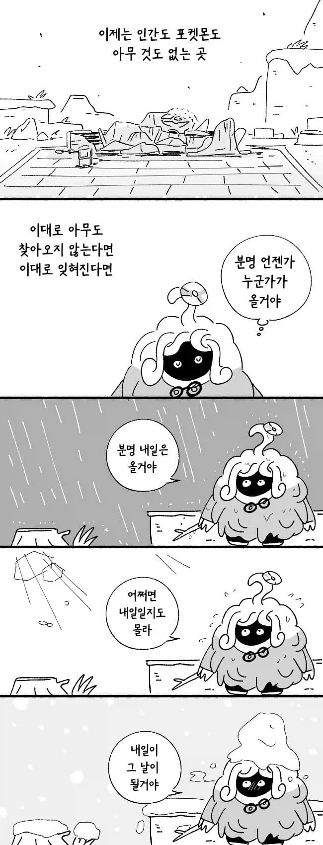포코피아 메타몽 만나기 전 덩쿠림보 박사 만화 - 이미지 2