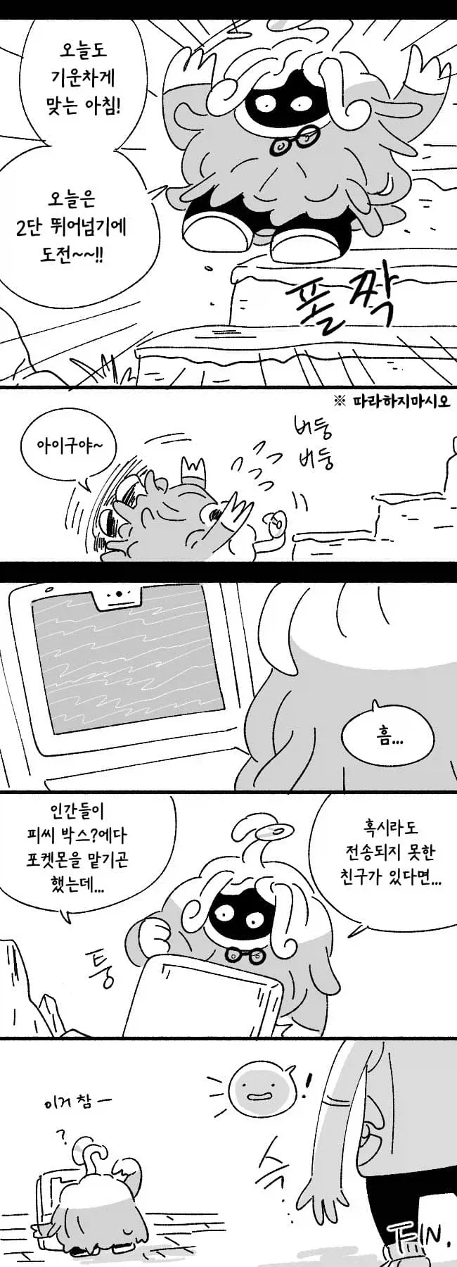 포코피아 메타몽 만나기 전 덩쿠림보 박사 만화 - 이미지 4