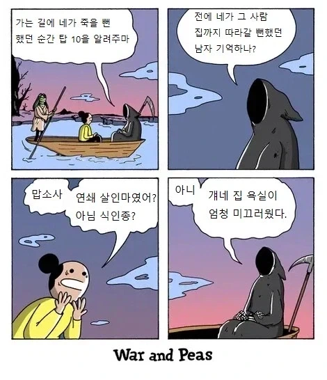 가는 길에 네가 죽을 뻔 했던 순간 탑 10을 알려주마 .manwha