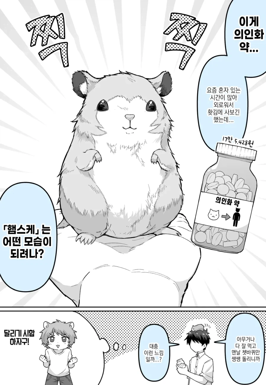 의인화 약.manhwa