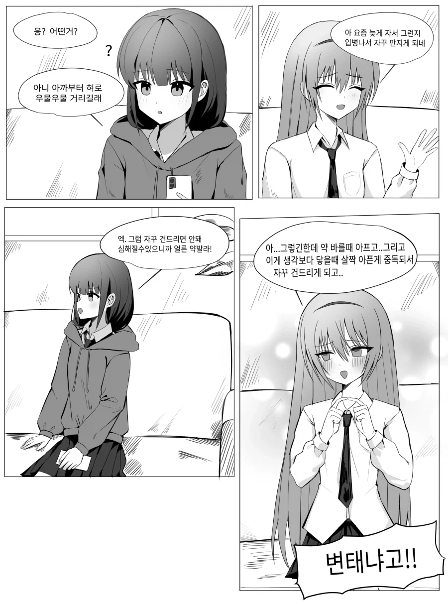 입병이 났을 때 공감.manhwa - 이미지 2
