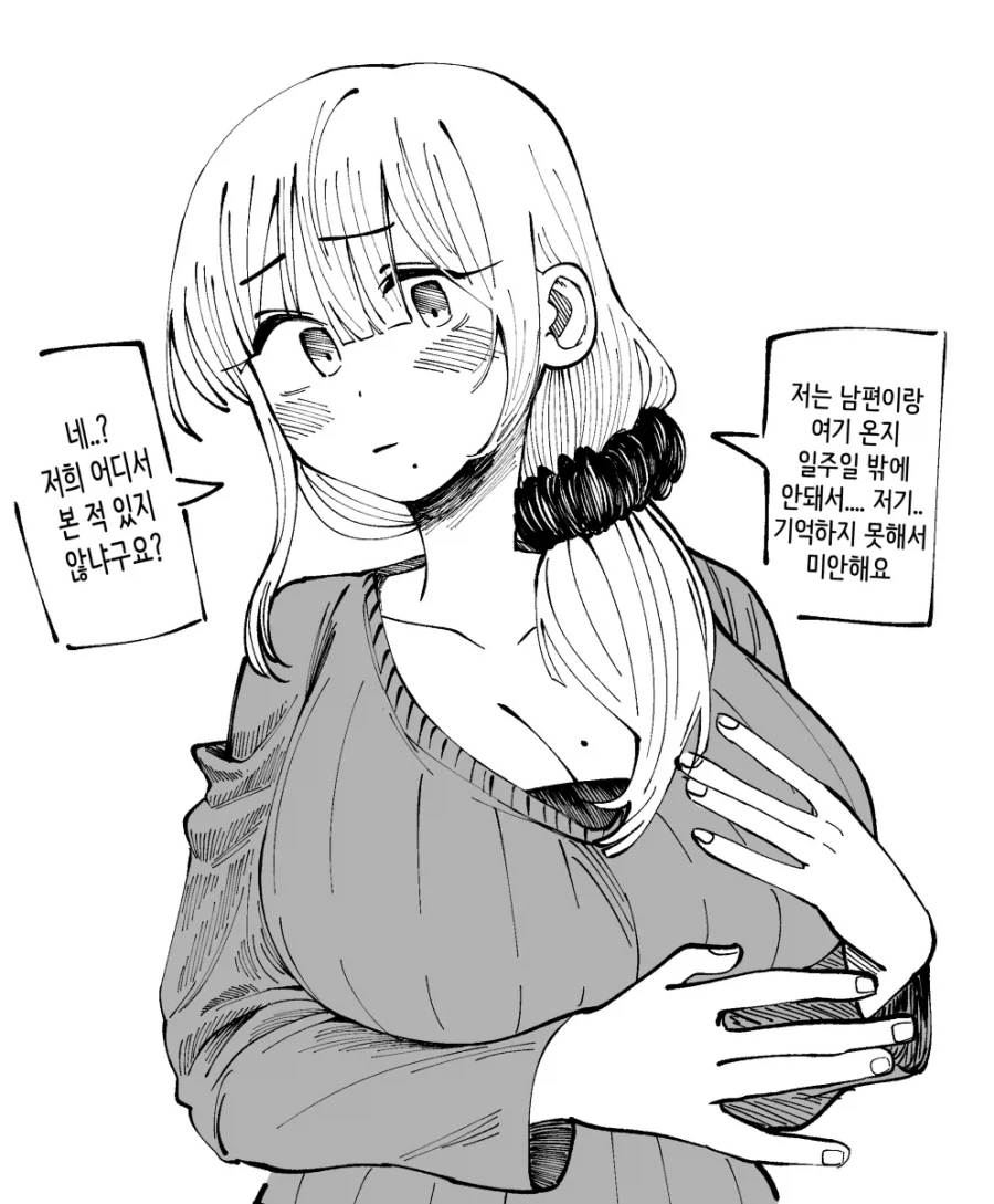 옆집 사는 유부녀가 알고 보니 내 직장 후배의 아내였다.manhwa
