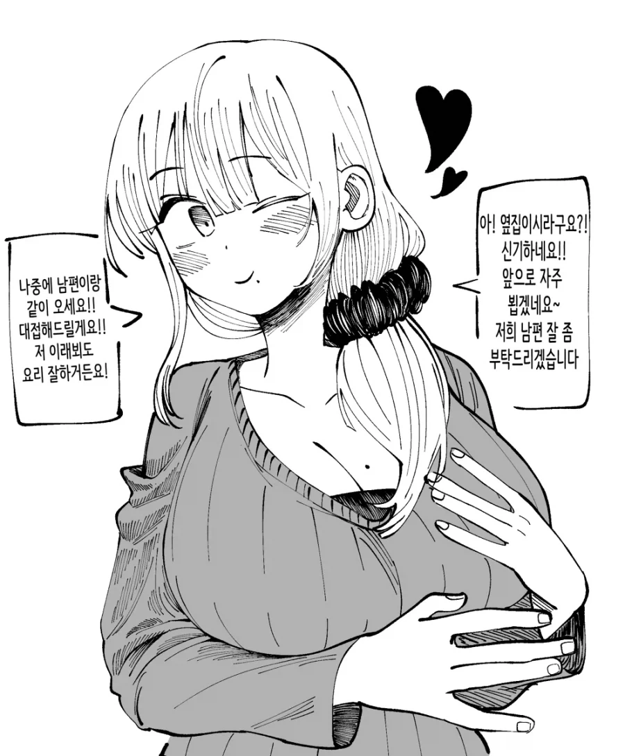 옆집 사는 유부녀가 알고 보니 내 직장 후배의 아내였다.manhwa - 이미지 3