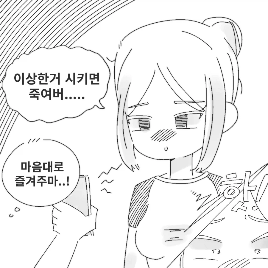 내 폰에 ㅊㅁ어플이라는게 갑자기 설치됐는데.manhwa - 이미지 3