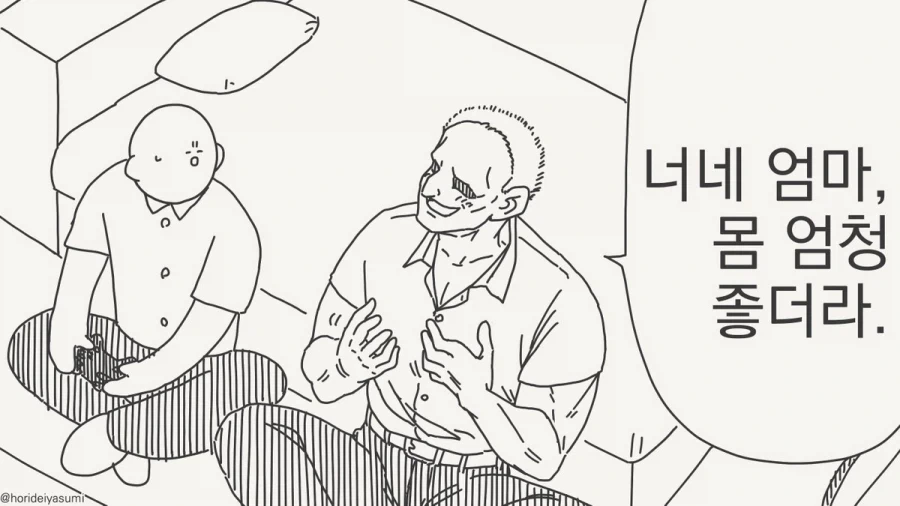 호리데이) 농익은 ㅁㅍ의 치명적인 매력.manhwa