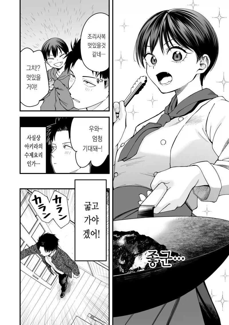 보이시 여자친구의 아르바이트 제복 차림이 너무 귀여워.manhwa - 이미지 2