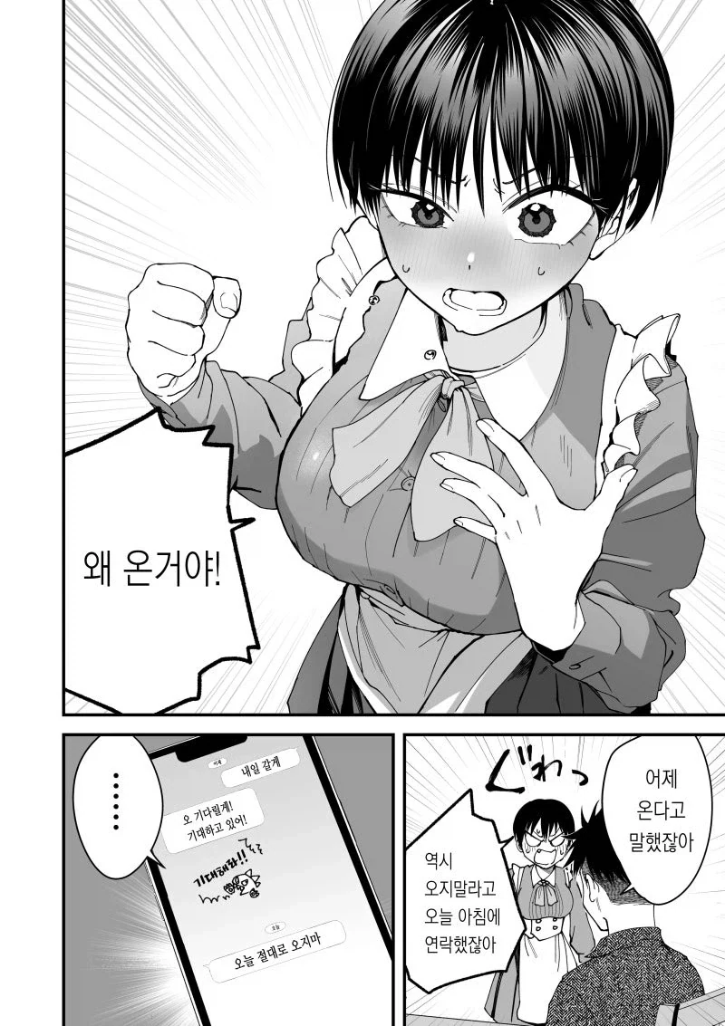 보이시 여자친구의 아르바이트 제복 차림이 너무 귀여워.manhwa - 이미지 4