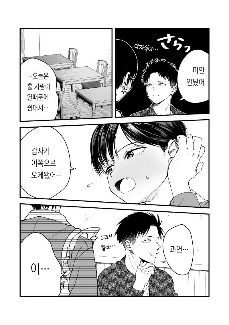 보이시 여자친구의 아르바이트 제복 차림이 너무 귀여워.manhwa - 이미지 5