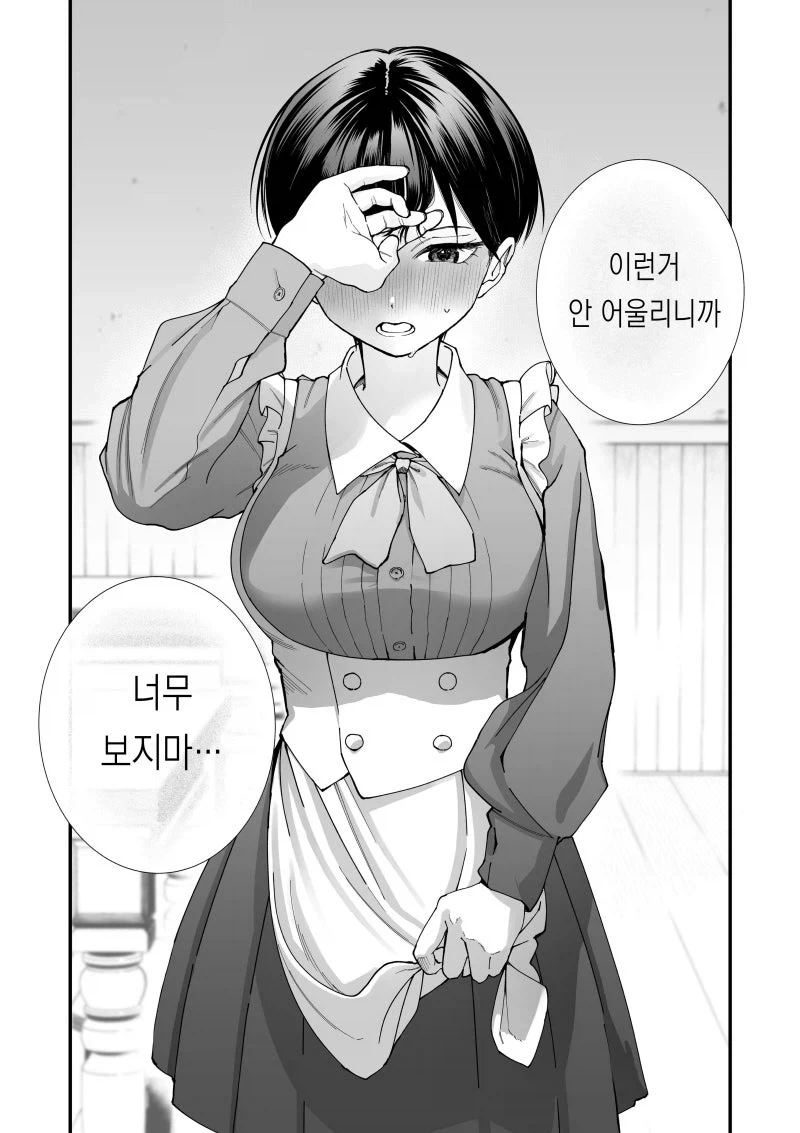 보이시 여자친구의 아르바이트 제복 차림이 너무 귀여워.manhwa - 이미지 6