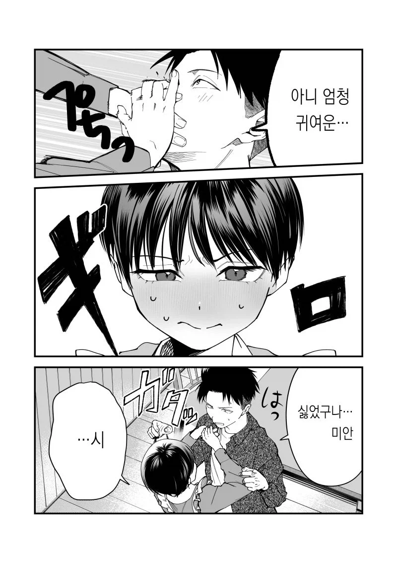 보이시 여자친구의 아르바이트 제복 차림이 너무 귀여워.manhwa - 이미지 7