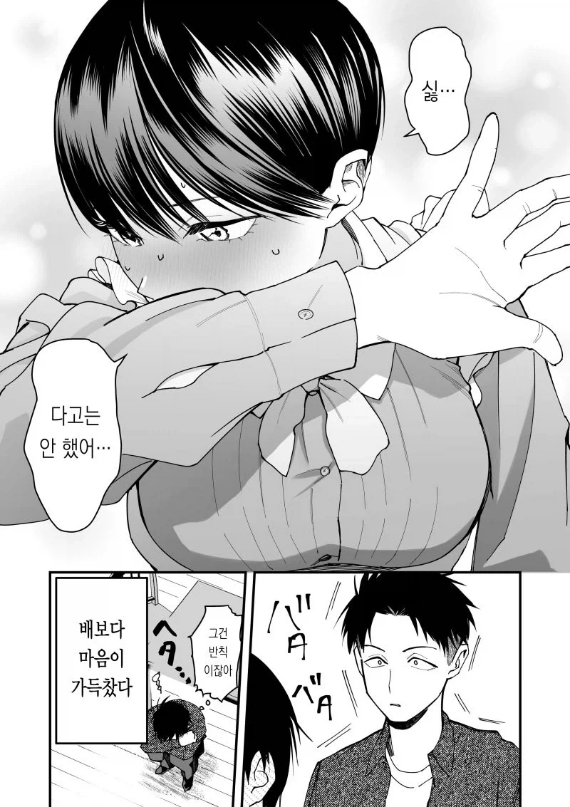 보이시 여자친구의 아르바이트 제복 차림이 너무 귀여워.manhwa - 이미지 8