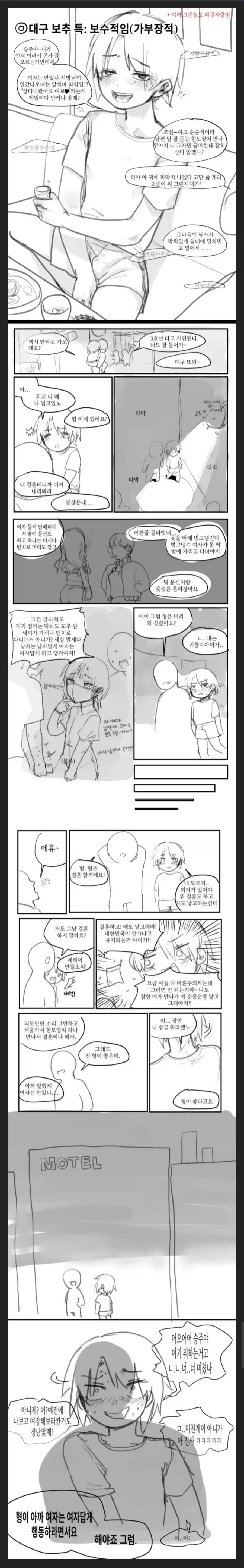 대구 ㅂㅊ 특징.manwha