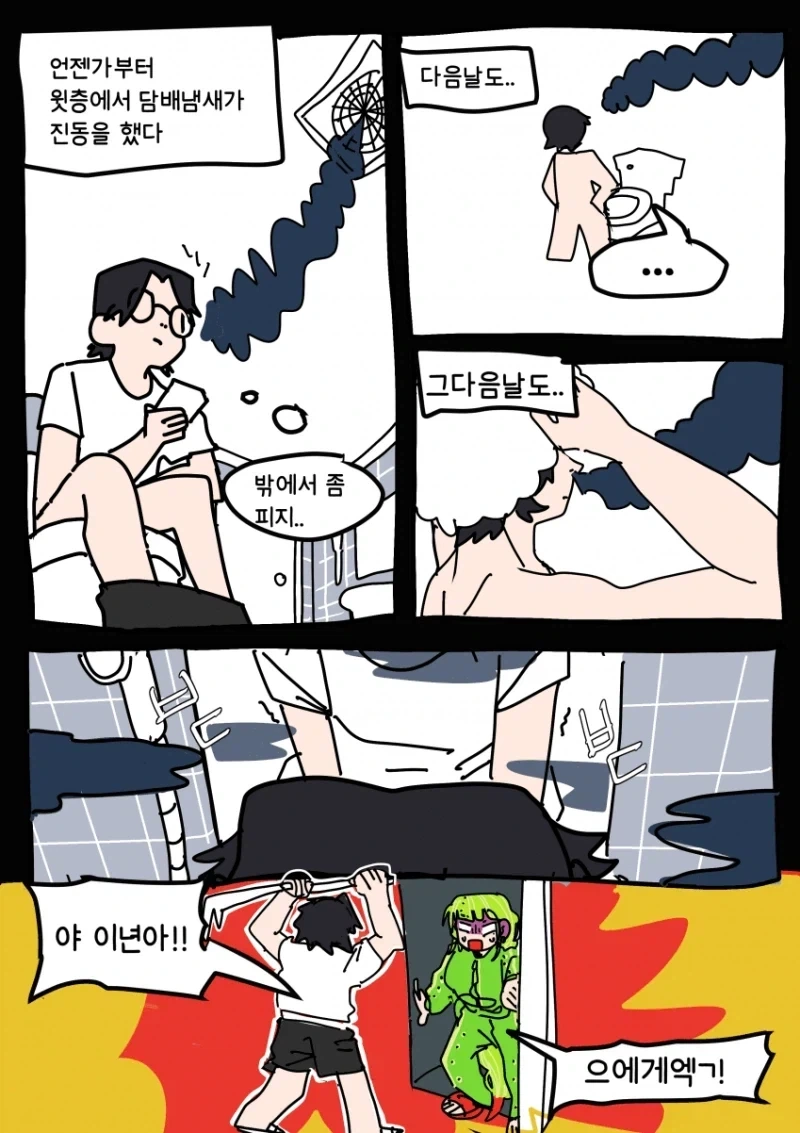 담배 만들어주는 박각시애벌래랑 담배피는 만화.manhwa - 이미지 4
