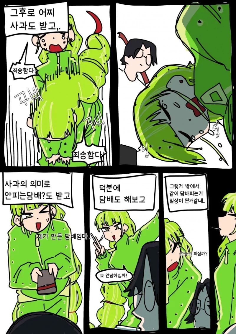 담배 만들어주는 박각시애벌래랑 담배피는 만화.manhwa - 이미지 5
