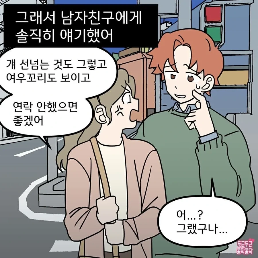 남자친구한테 소꿉친구가 있는.manga - 이미지 4