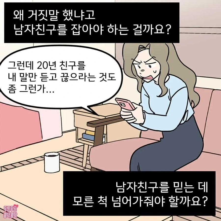 남자친구한테 소꿉친구가 있는.manga - 이미지 7