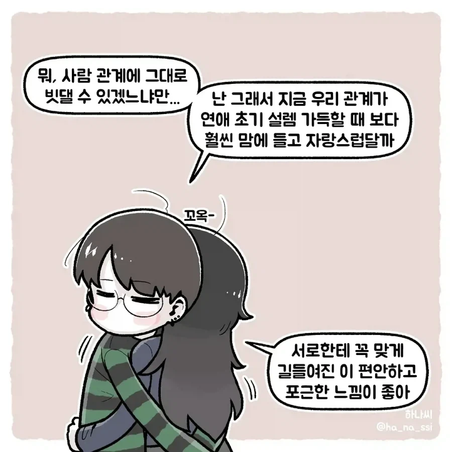 "나한테 질리면 어떡할거야?".manhwa - 이미지 8