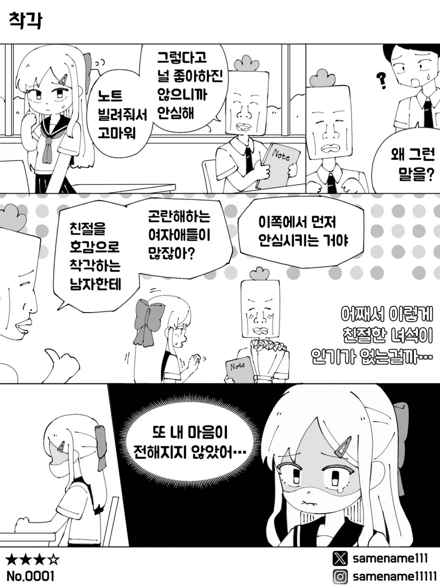 친절을 호감으로 착각하지 않는 남자.manhwa