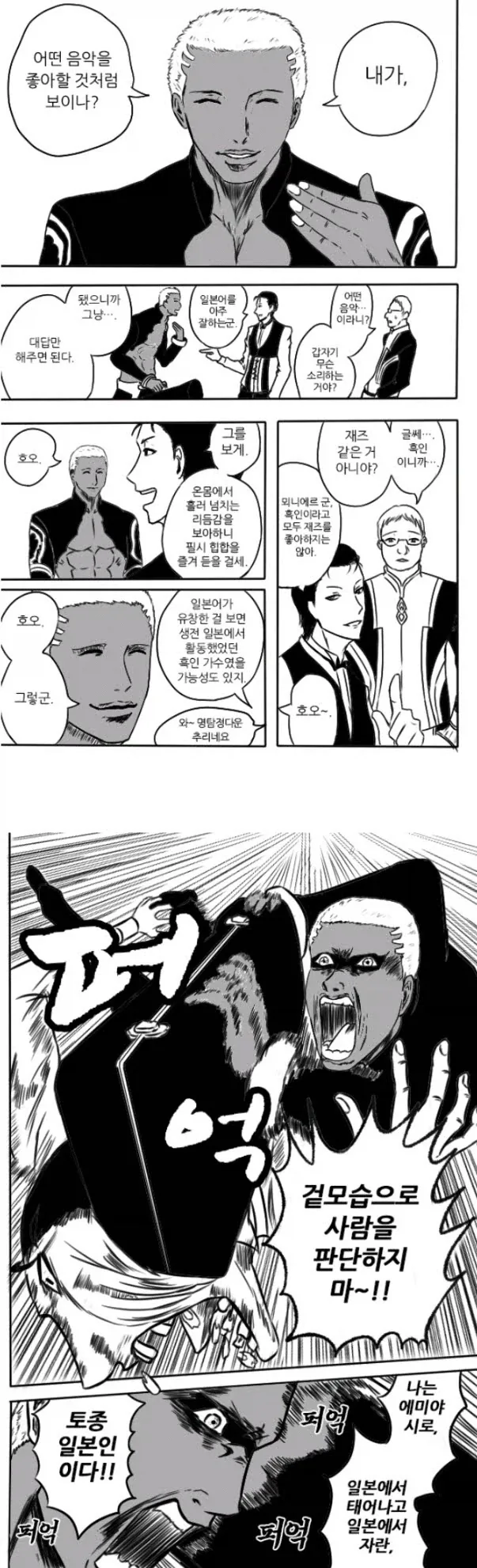 인종차별당하는 에미야 시로 만화