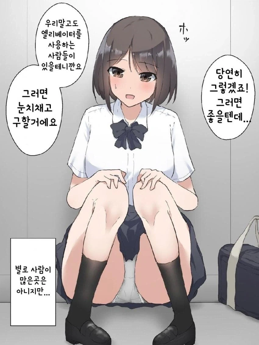 응가) 옆집 여자애와 엘레베이터에 갇히는 만화 - 이미지 3