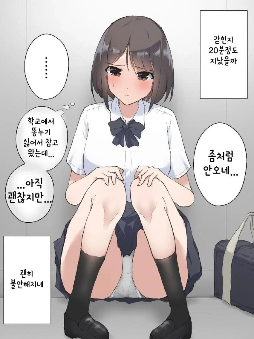 응가) 옆집 여자애와 엘레베이터에 갇히는 만화 - 이미지 4