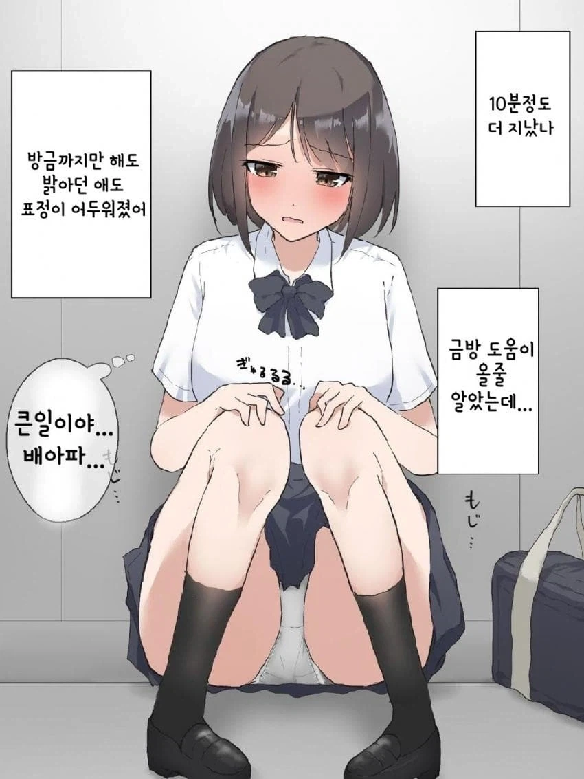 응가) 옆집 여자애와 엘레베이터에 갇히는 만화 - 이미지 5