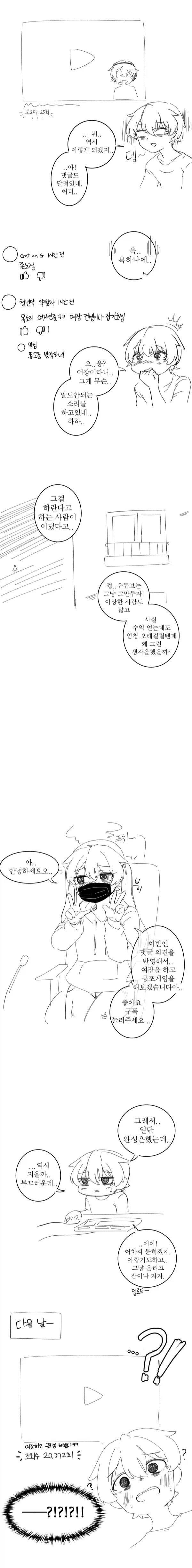 괴롭힘이 너무 싫어서 여장 유튜버 하는 만화.manhwa - 이미지 2