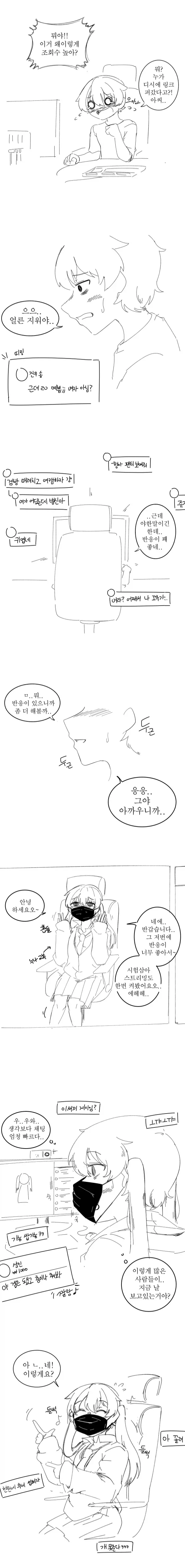 괴롭힘이 너무 싫어서 여장 유튜버 하는 만화.manhwa - 이미지 3