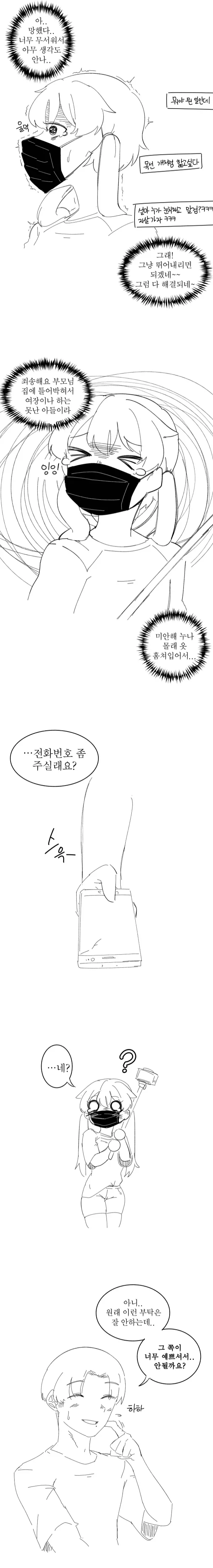 괴롭힘이 너무 싫어서 여장 유튜버 하는 만화.manhwa - 이미지 6