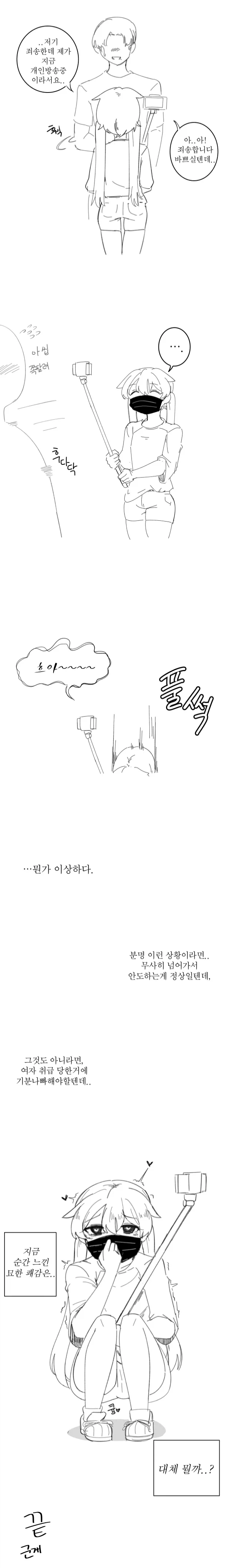 괴롭힘이 너무 싫어서 여장 유튜버 하는 만화.manhwa - 이미지 7