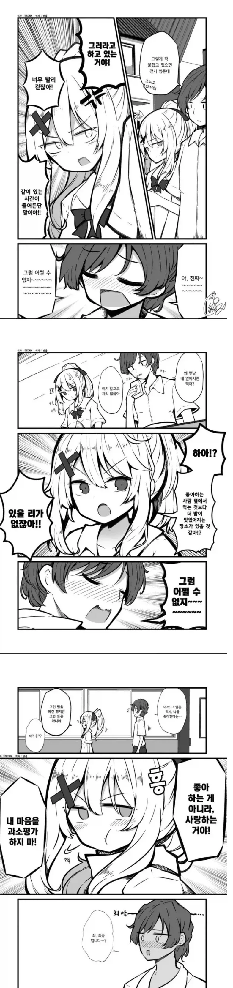 화를 잘내는 여자아이.manhwa