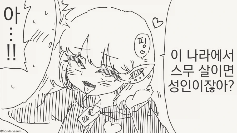 매칭에 성공하는 만화 - 이미지 3