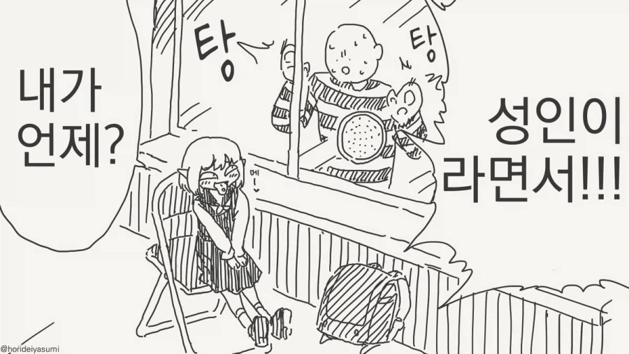 매칭에 성공하는 만화 - 이미지 4