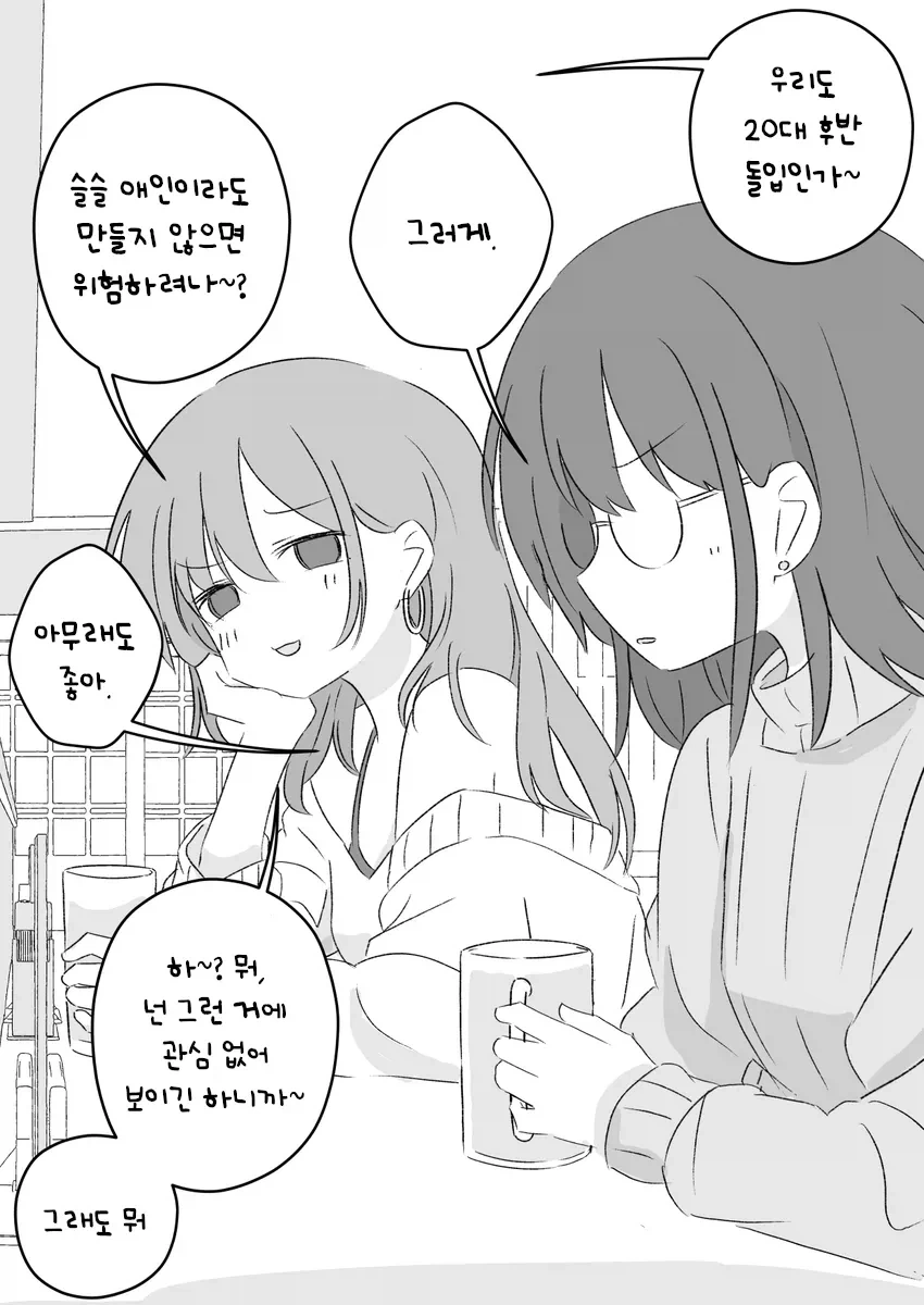질긴 인연의 소꿉친구 백합.manhwa