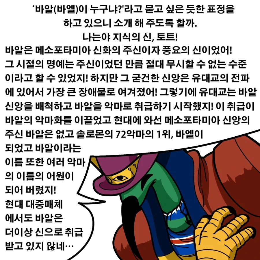 악마가 되어버린 신 Manhwa - 이미지 2
